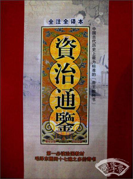 资治通鉴(上中下)     精