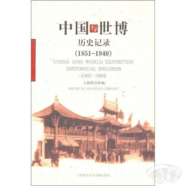 中国与世博历史记录