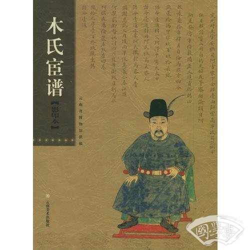 木氏宦谱【影印本】