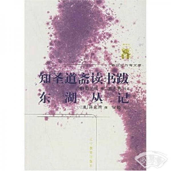 知圣道斋读书跋