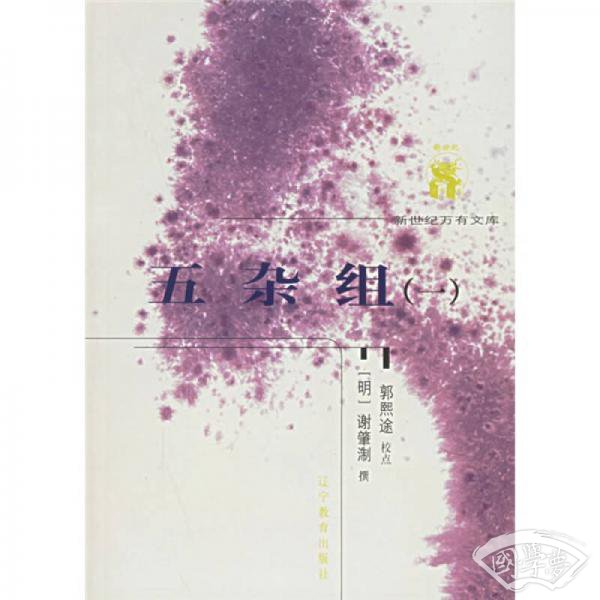 五杂组（共二册）