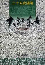 大江东去(三国志随笔)