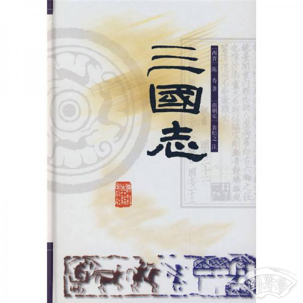 三国志
