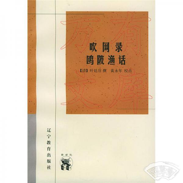 吹网录 欧陂渔话