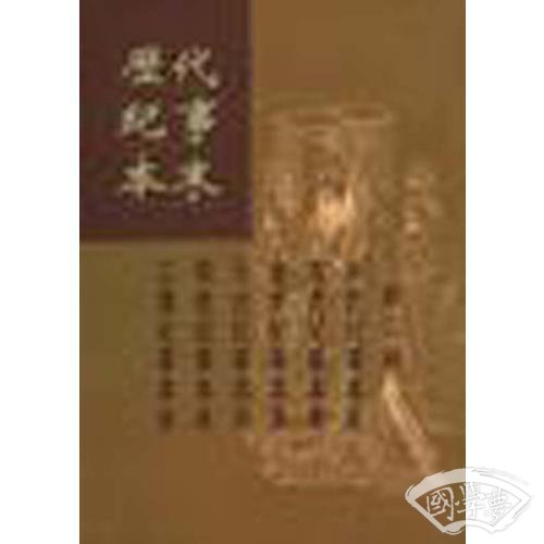历代纪事本末（全二册）