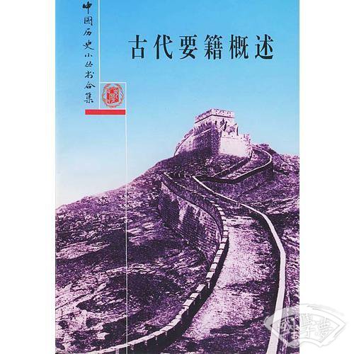 历代帝王传记