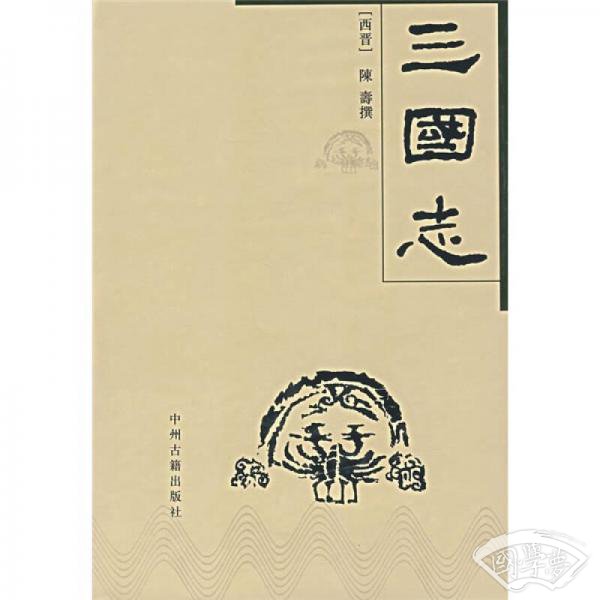 三国志