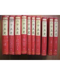 百衲本二十五史(影印全10册)(繁体竖排)