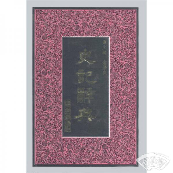 史记辞典