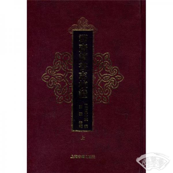 郡斋读书志校证