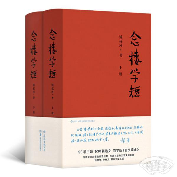 念楼学短（套装上下册）