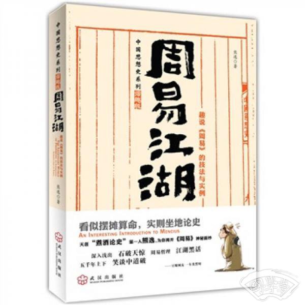周易江湖