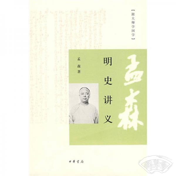 明史讲义