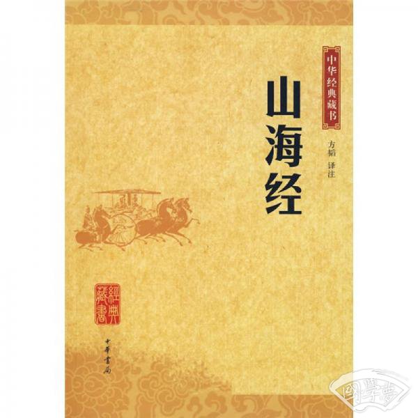 山海经