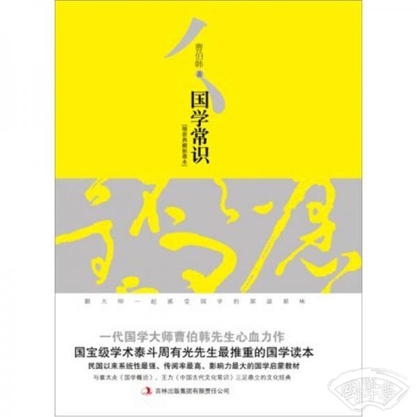 国学常识