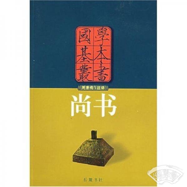 尚书