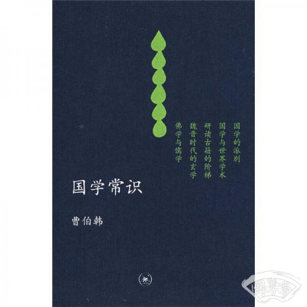 国学常识