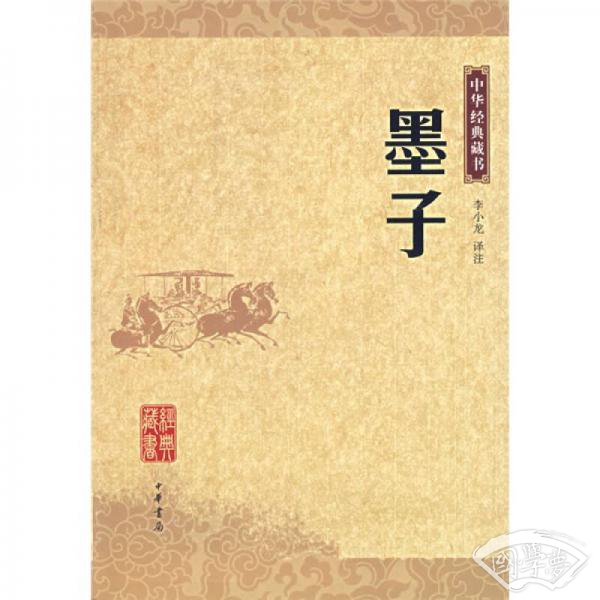 墨子