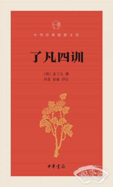 了凡四训