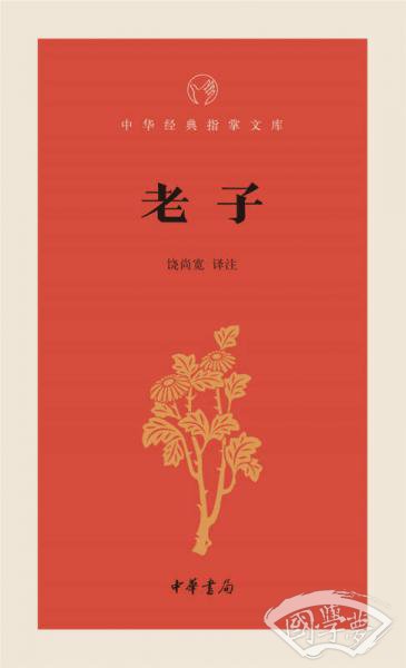老子