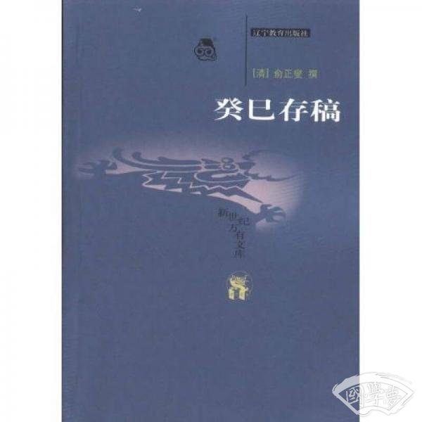 癸巳存稿