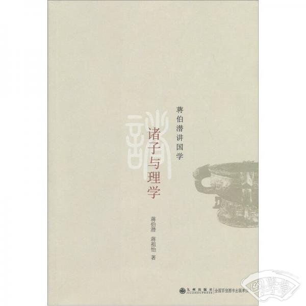 诸子与理学
