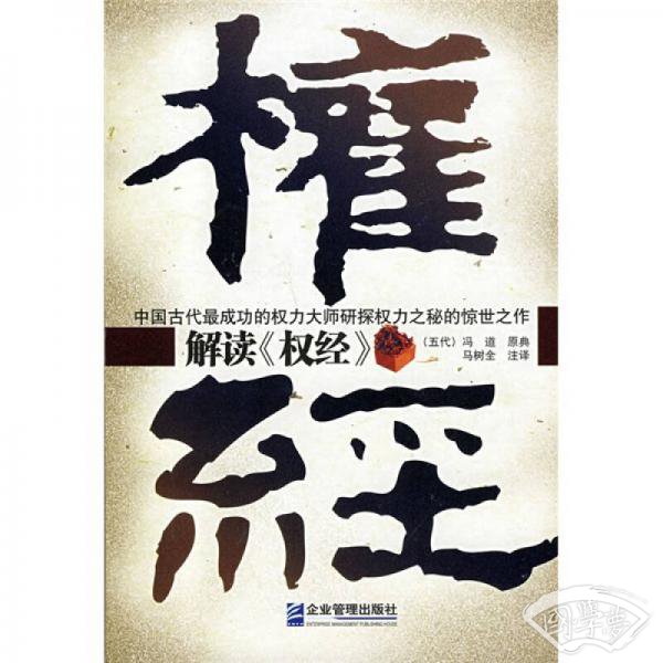 解读〈权经〉