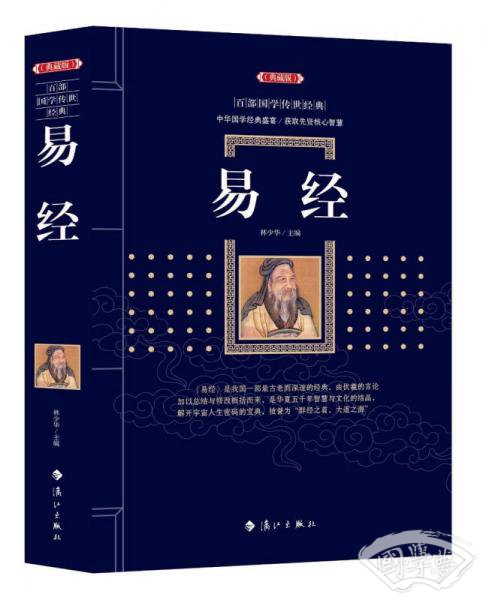 易经
