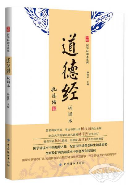 道德经（玩诵本）
