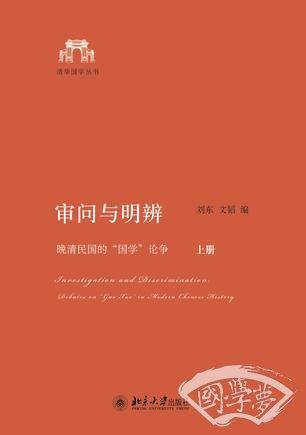 审问与明辨