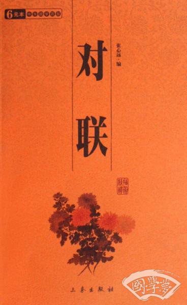 对联