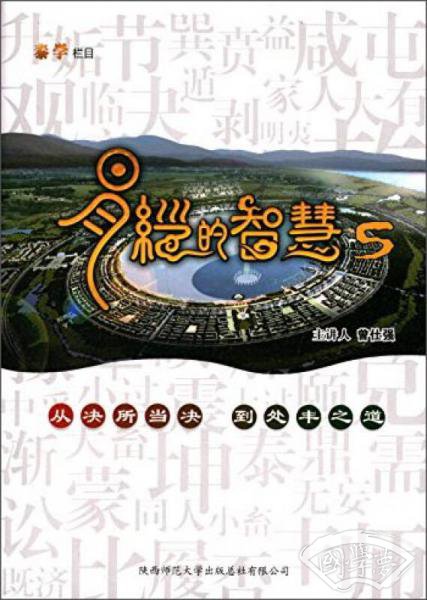 易经的智慧5