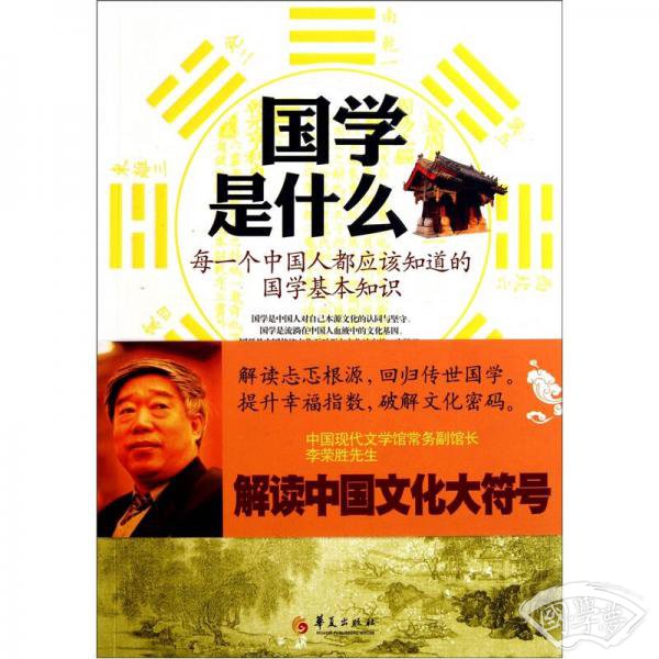 国学是什么