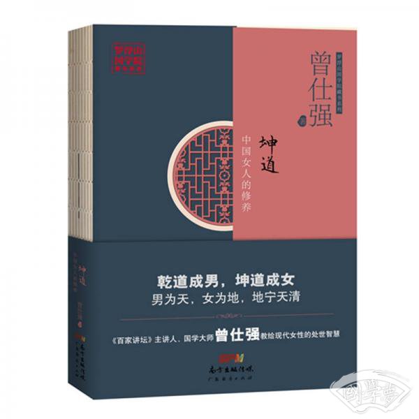 坤道：中国女人的修养