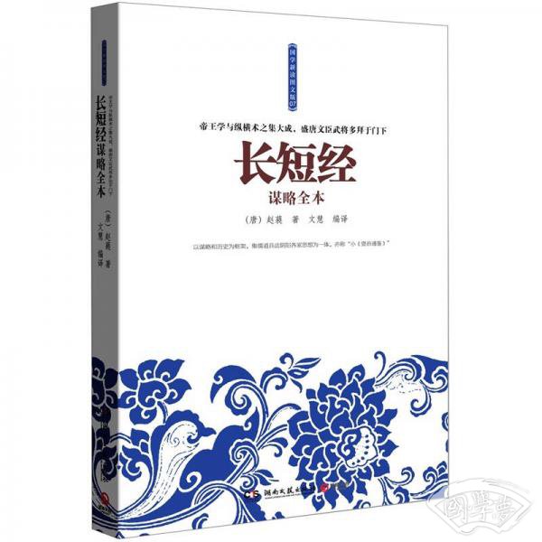 长短经谋略全本