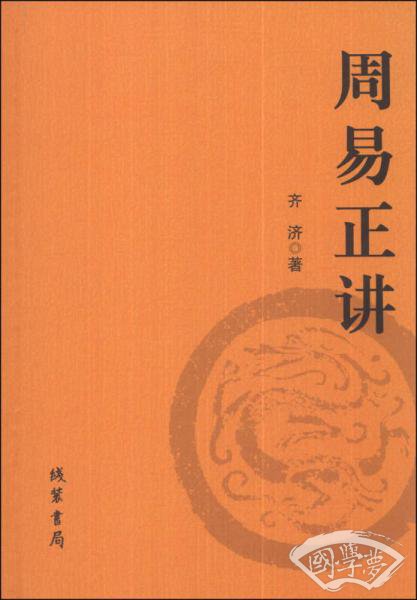 周易正讲