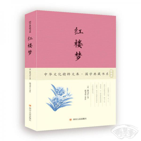 红楼梦