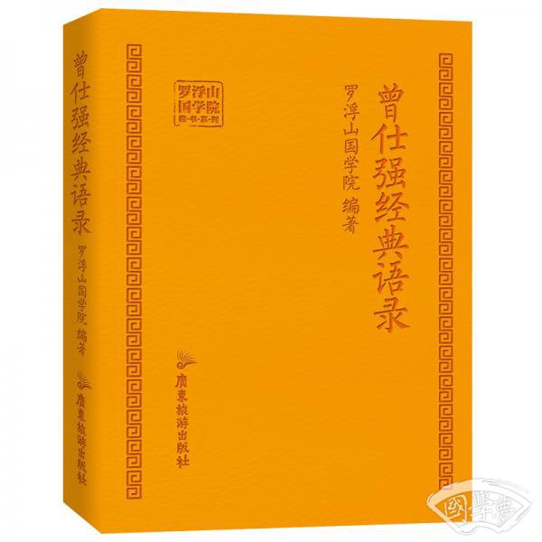 曾仕强经典语录