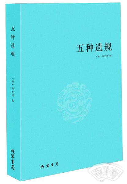 五种遗规