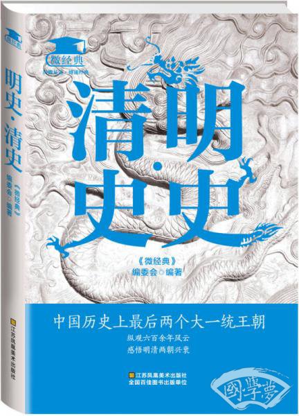 明史·清史