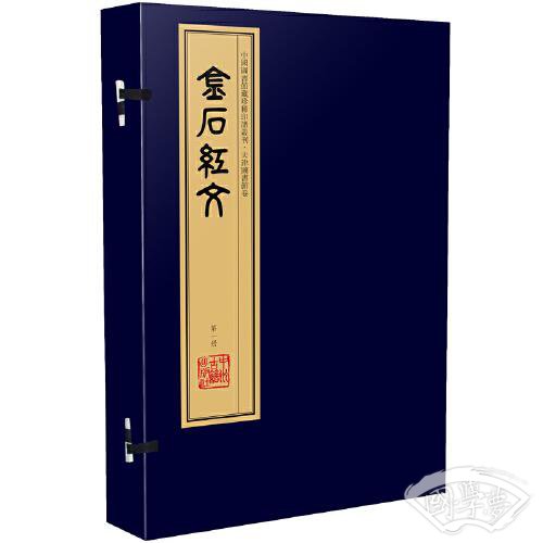 金石红文（手工宣纸线装 四色彩印 一函六册）：中国图书馆藏珍稀印谱丛刊·天津图书馆卷