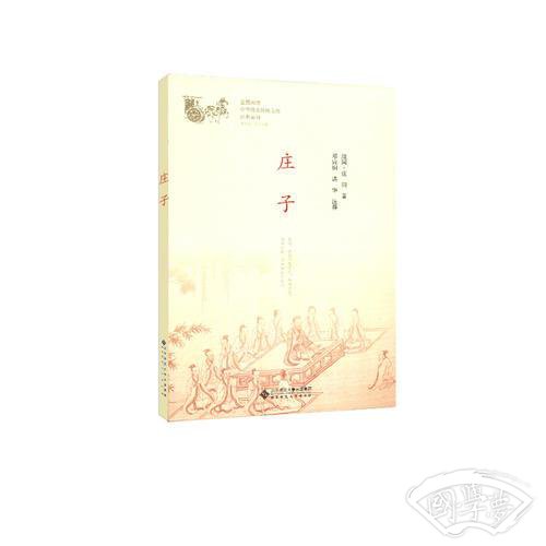 庄子