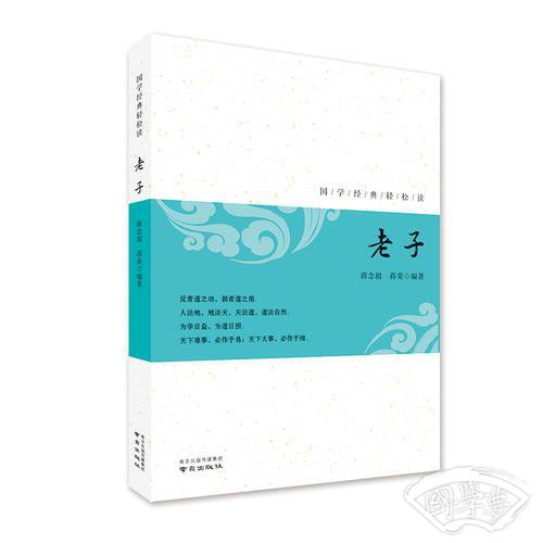 老子