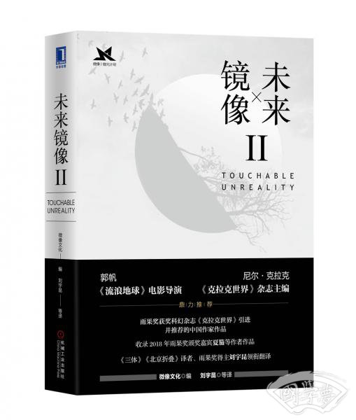 未来镜像2