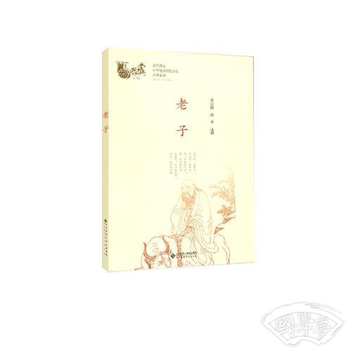 老子