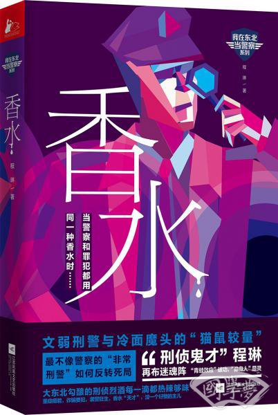 香水