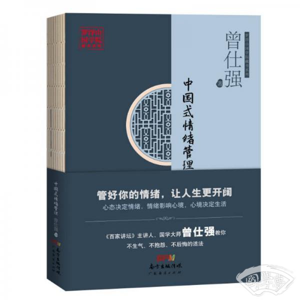 中国式情绪管理