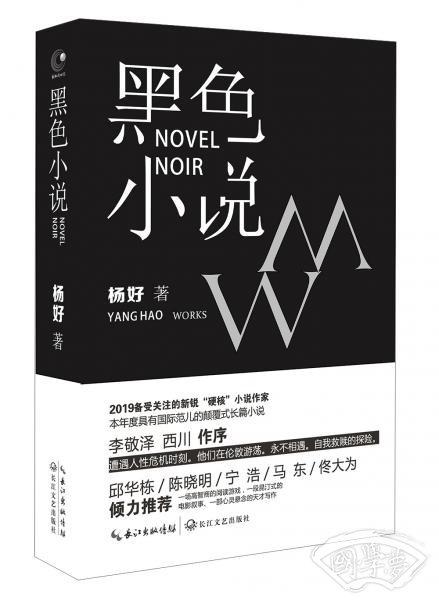 黑色小说