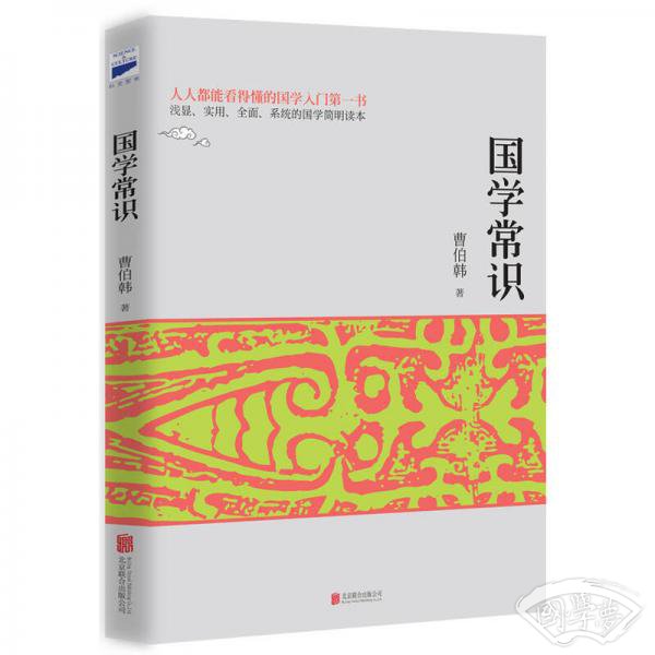 国学常识