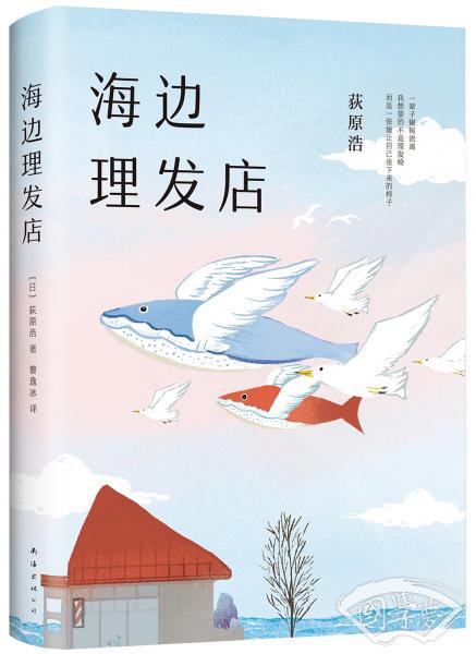 海边理发店